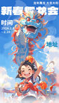 龙年海报
