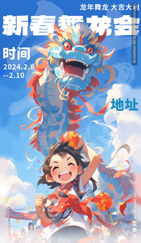 龙年海报