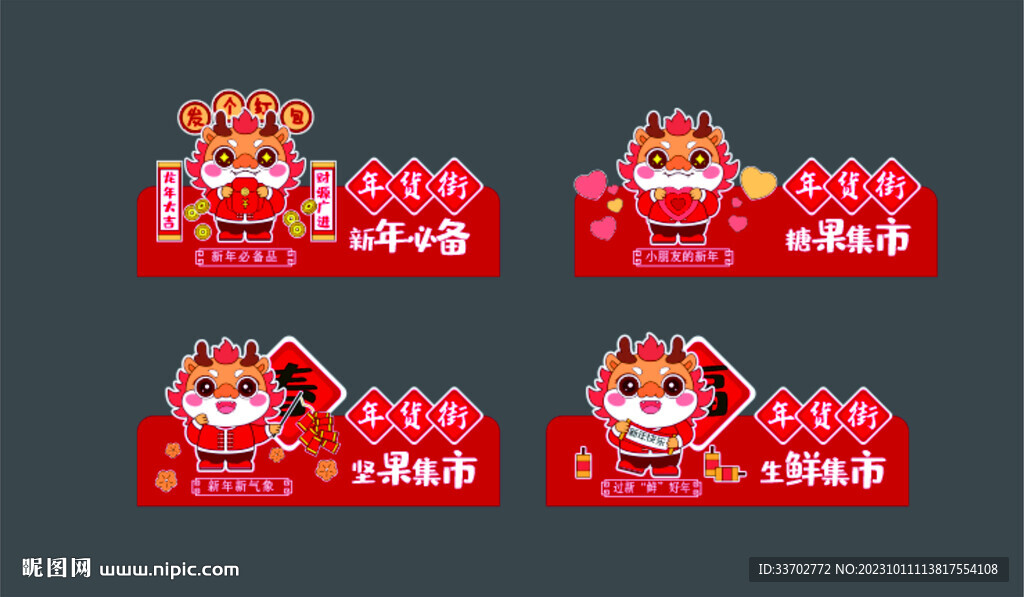 龙年2024