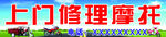 摩托车修理