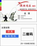 钓鱼名片