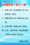 校园安全