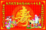 祝寿背景图