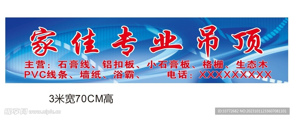 吊顶门头