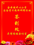签到处设计
