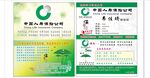 人保名片