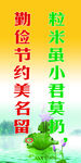 食堂标语 