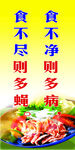 食堂标语  