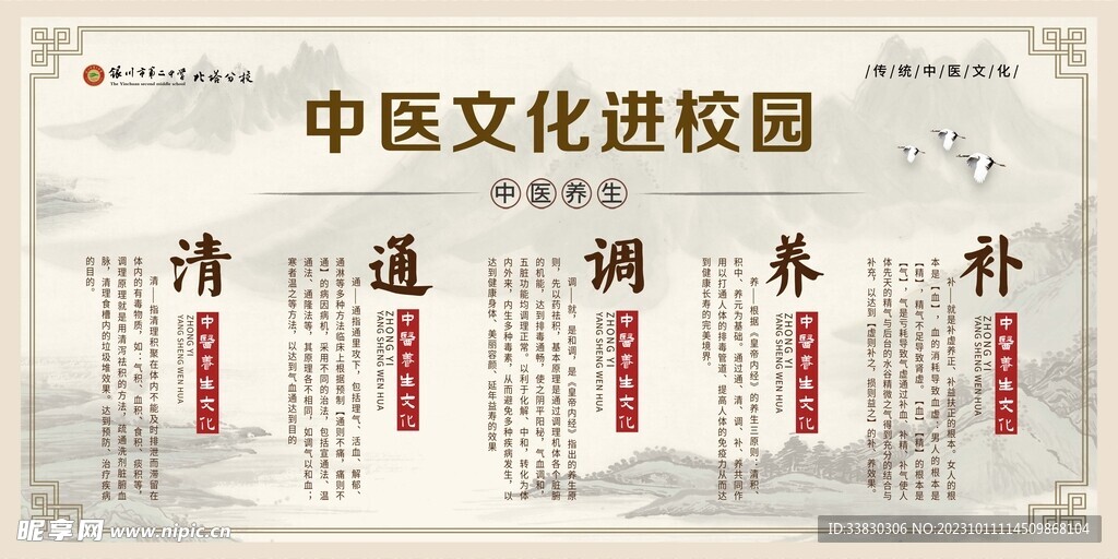 中医文化进校园