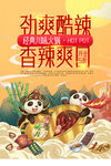 橙色红色插画火锅促销宣传海报