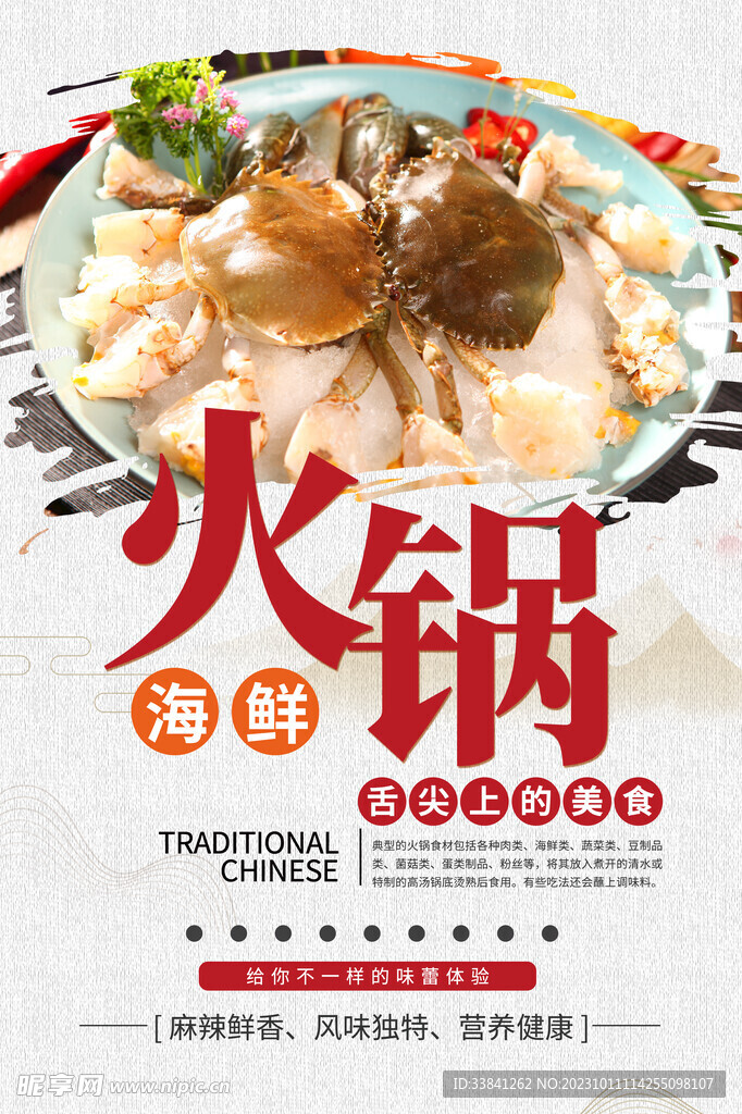 创意海鲜火锅美食餐厅海报
