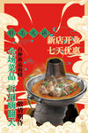 国潮风火锅促销宣传海报