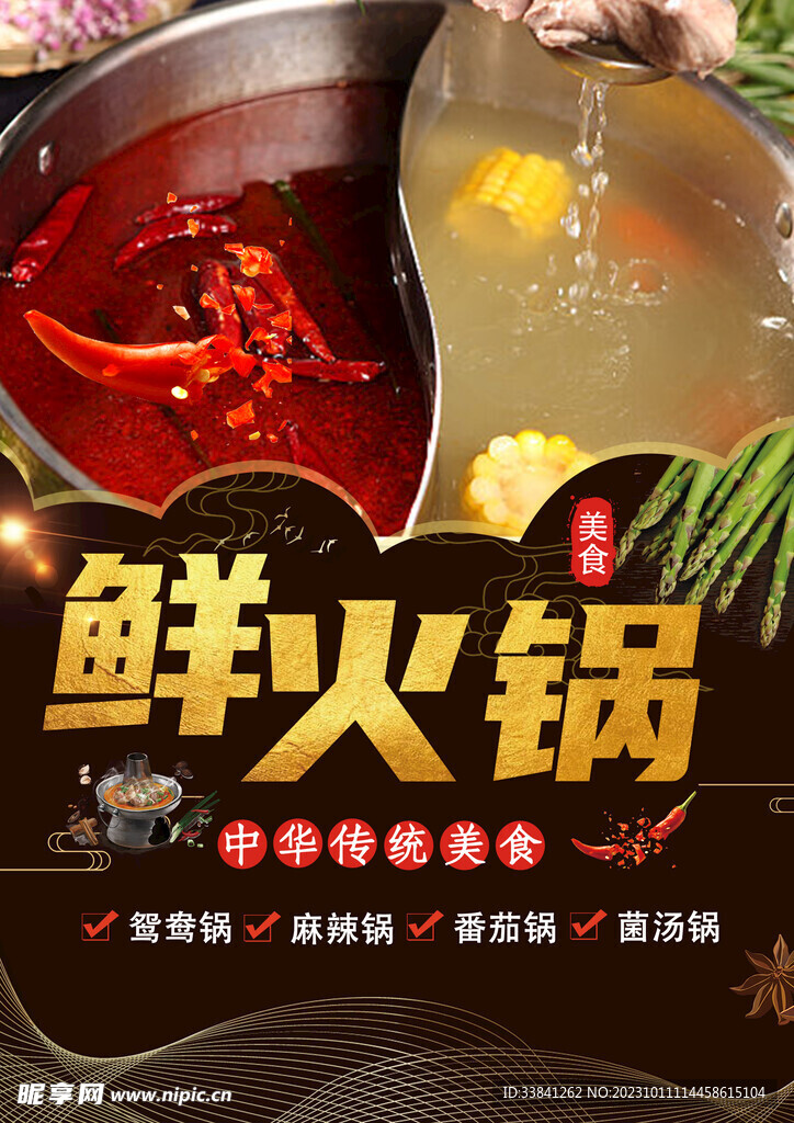 黑金餐饮美食火锅店宣传单