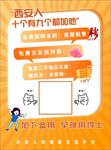 交友置换物资海报 单页