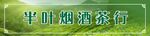 茶叶