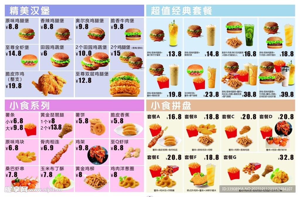 汉堡价目表