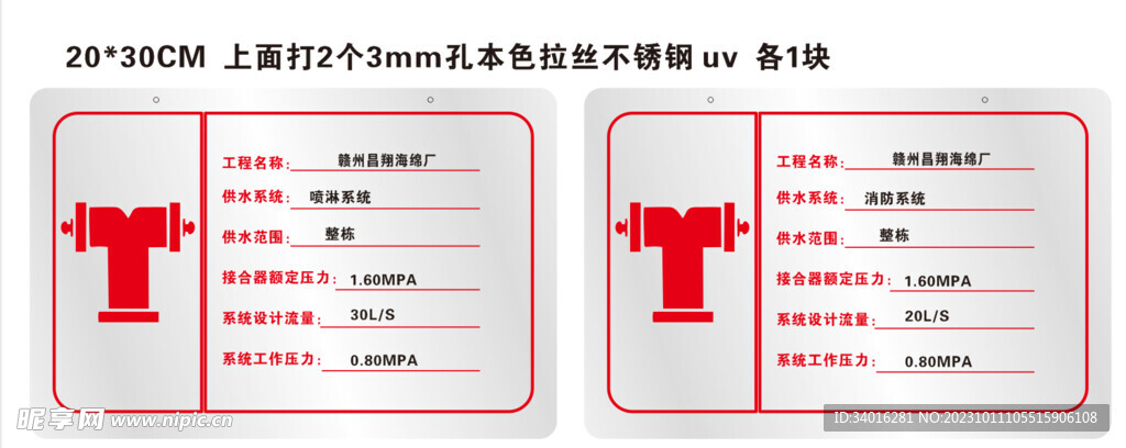 消防栓铭牌不锈钢牌