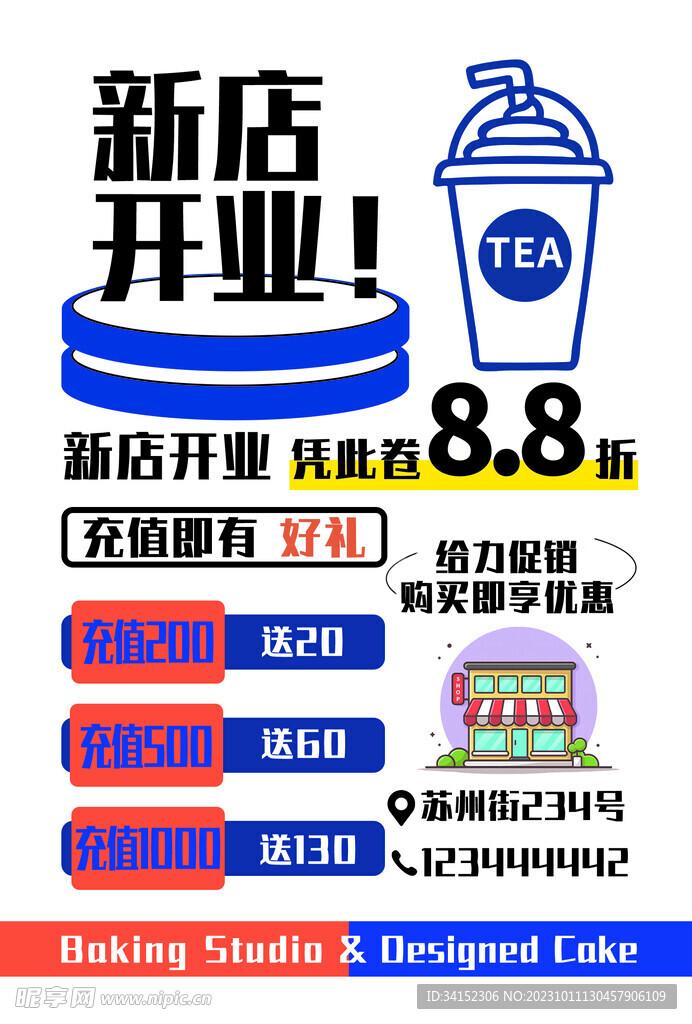 奶茶店开业