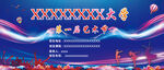 大学艺术节