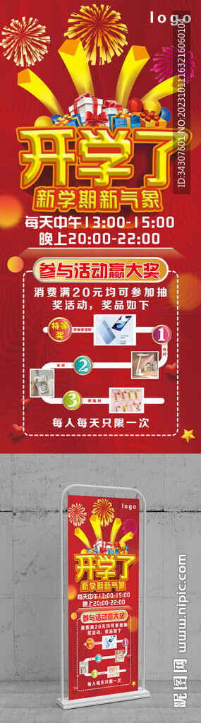 展架 开学了