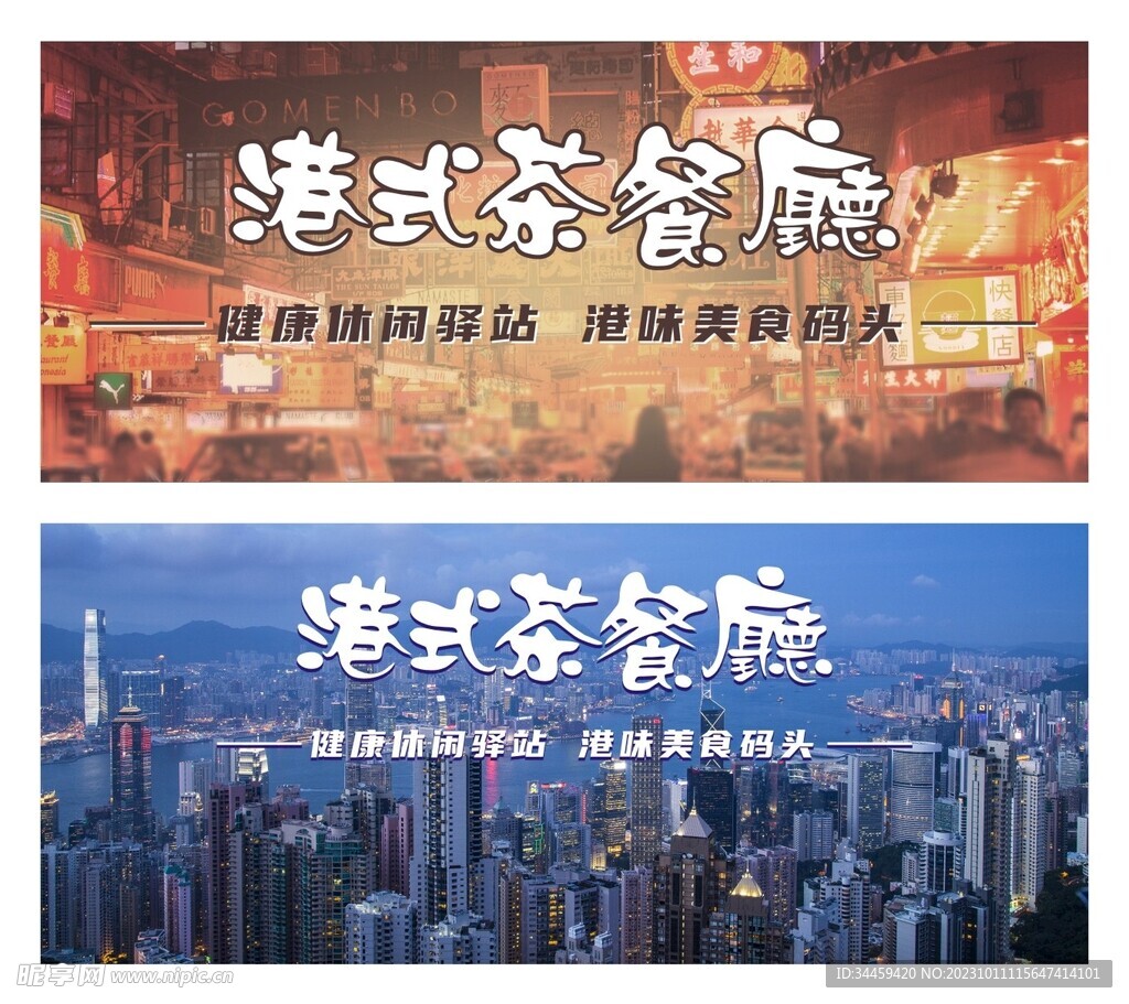 港式茶餐厅