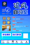 自习室海报