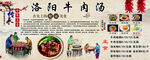 洛阳牛肉汤
