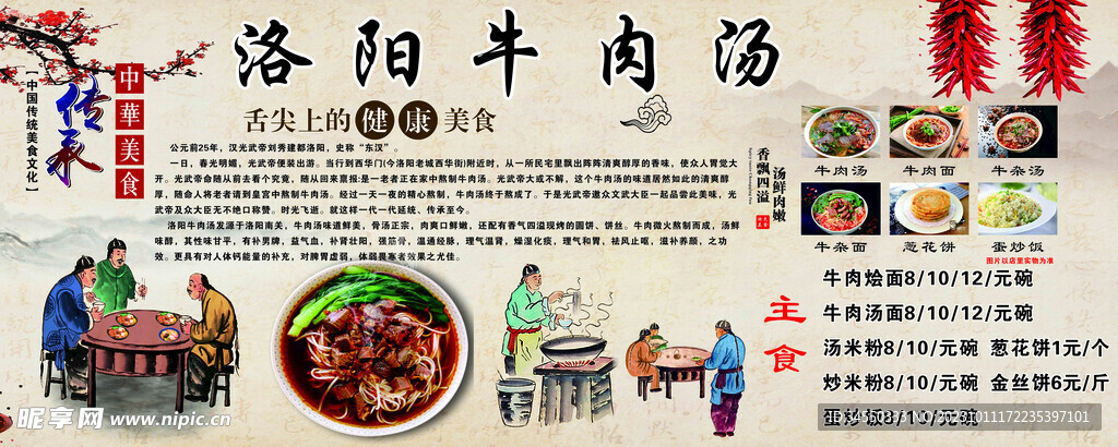 洛阳牛肉汤