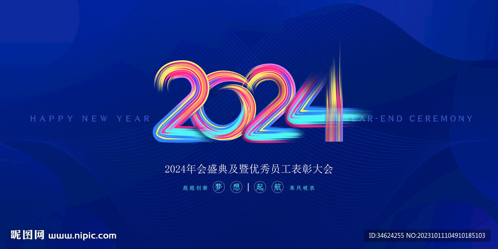 2024年