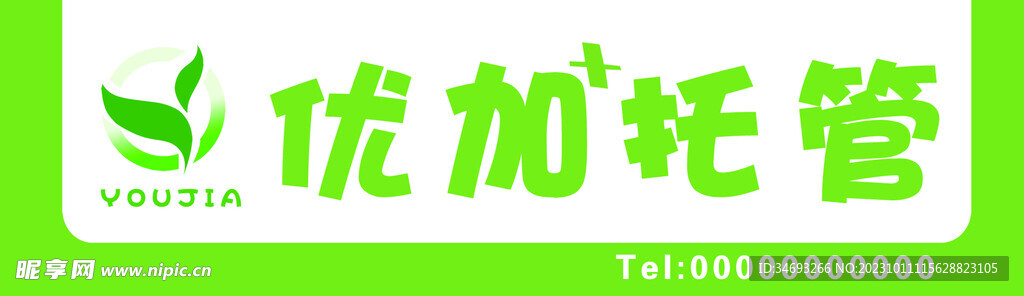 辅导班牌匾