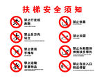 扶梯安全须知