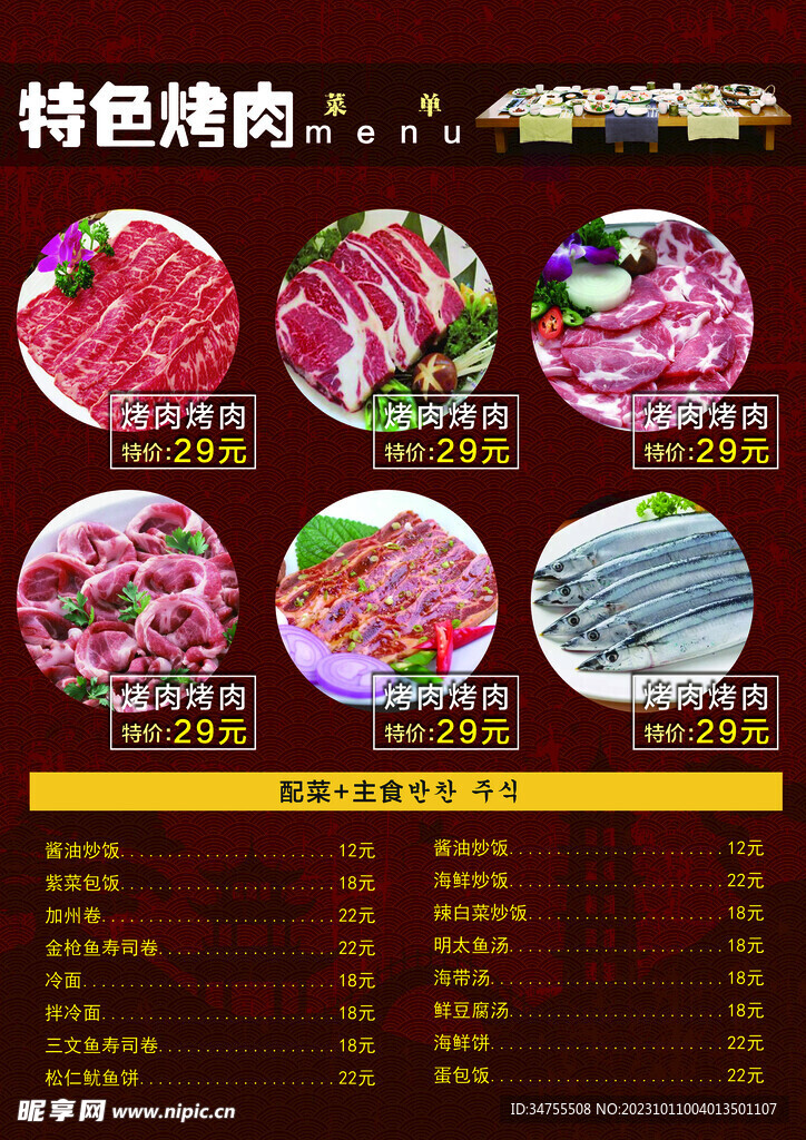 烤肉菜单