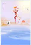 重阳海报