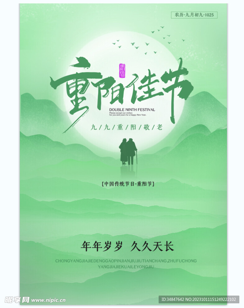 重阳海报