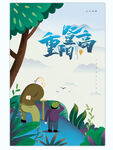 重阳海报