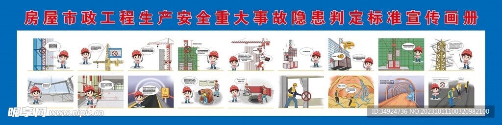 工程重大事故隐患判定标准