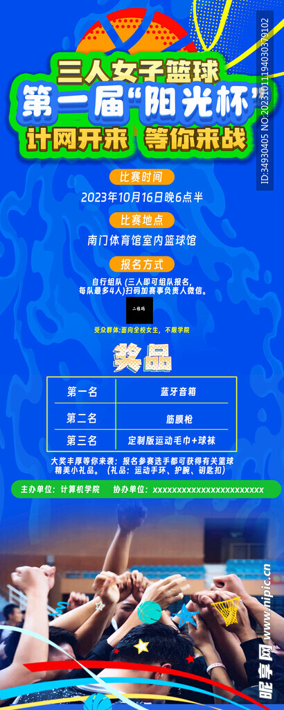 篮球展架海报dm