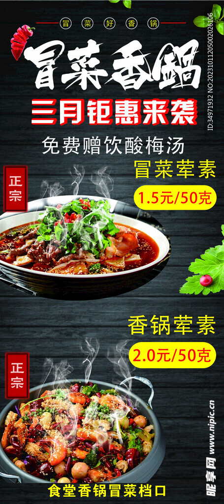 冒菜展架