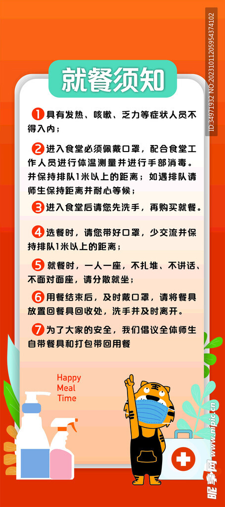 就餐须知
