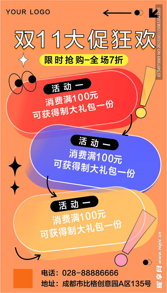 双11大促