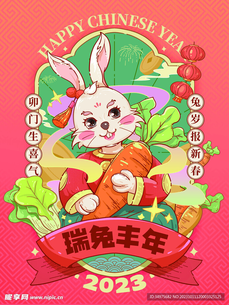 兔年  