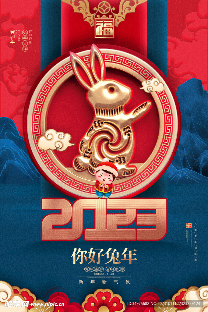 兔年  