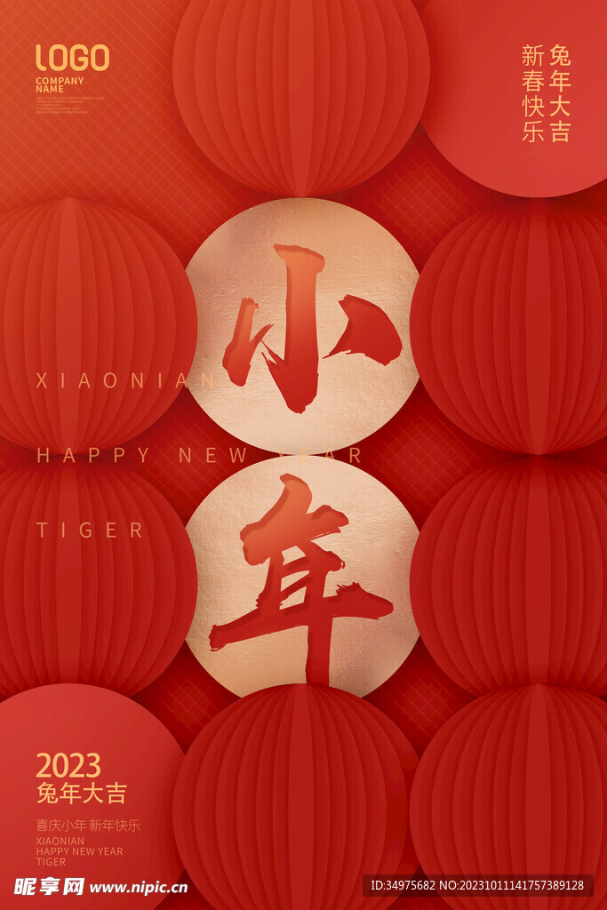 小年 