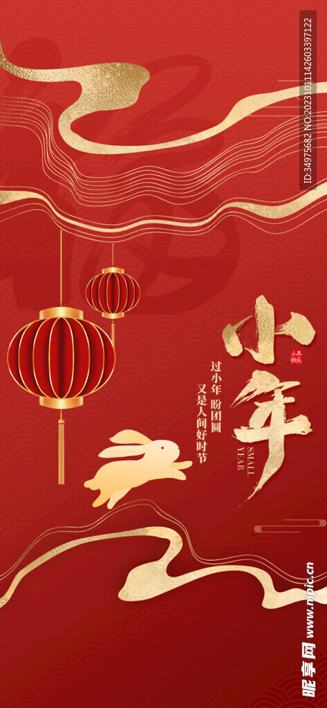 小年 