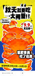 大闸蟹展板