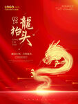 龙年贺卡