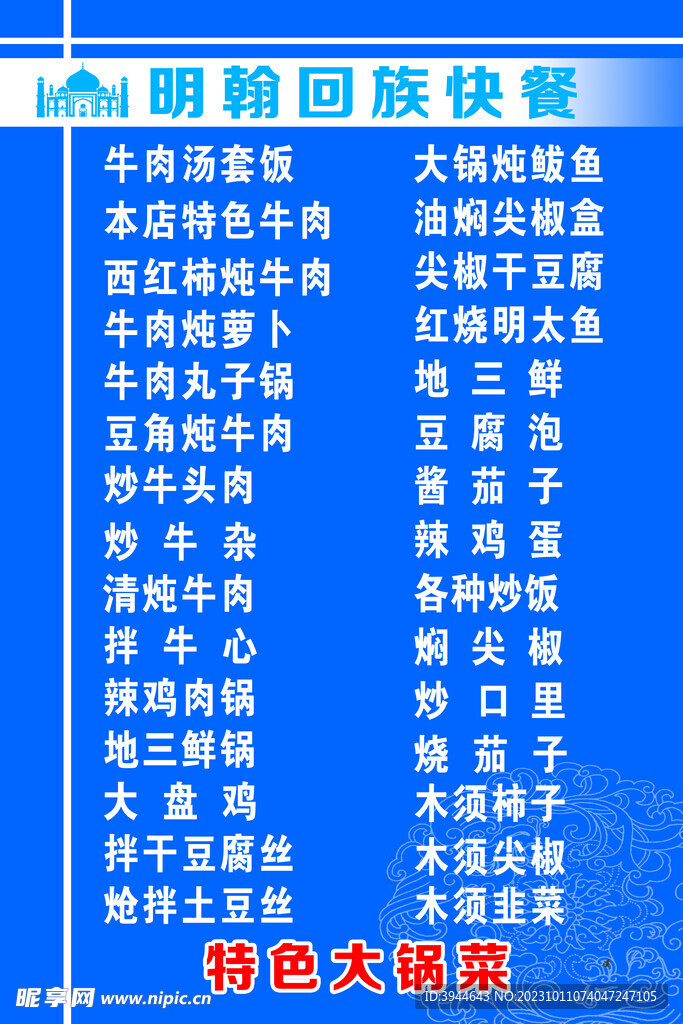 菜谱