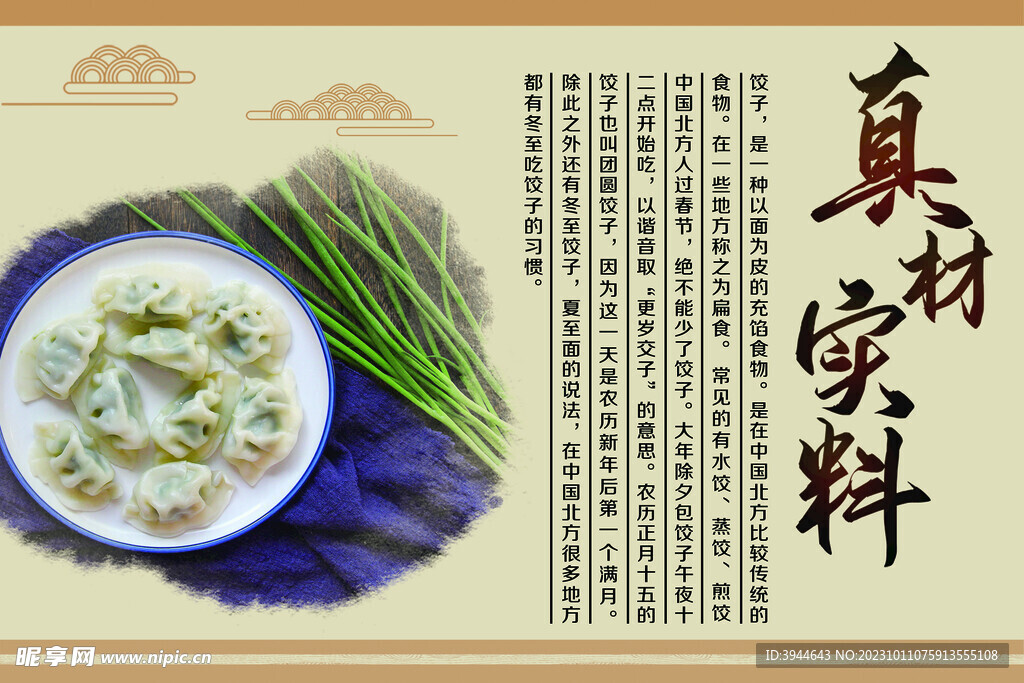饺子文化展板
