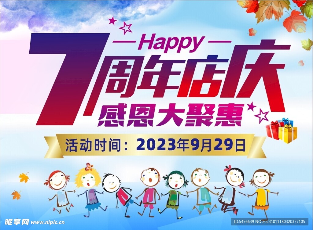 7周年庆 感恩回馈 