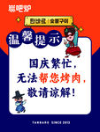温馨提示